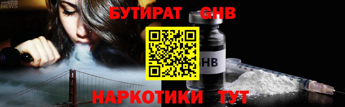 БУТИРАТ  БУТИРАТ буратино  Вход с VPN  Нововоронеж 