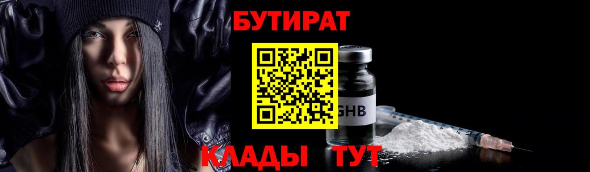 Бутират GHB Нововоронеж