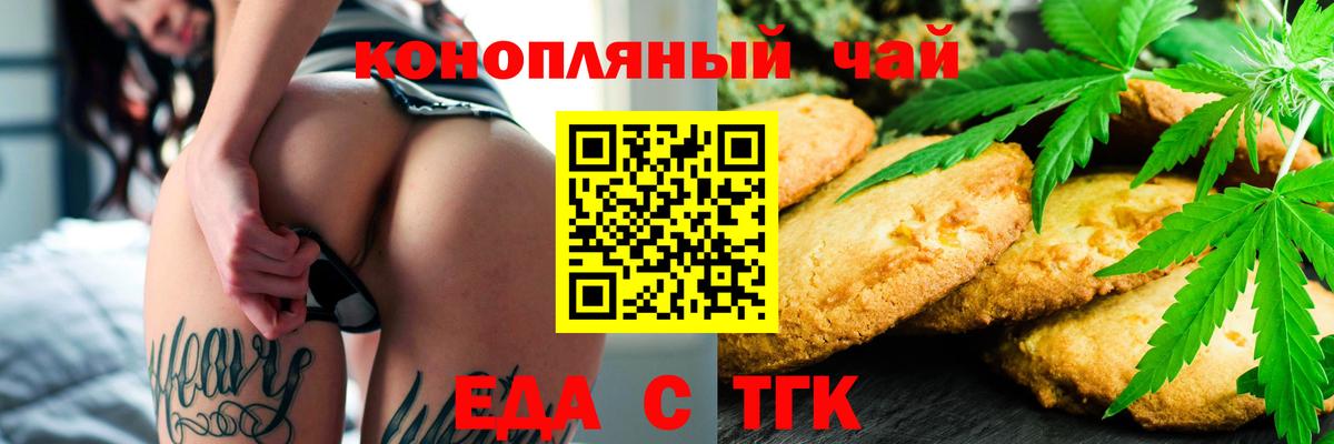 Нововоронеж  Печенье с ТГК марихуана  Вход с VPN 