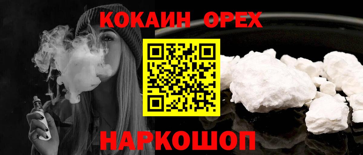 КОКАИН Эквадор Нововоронеж