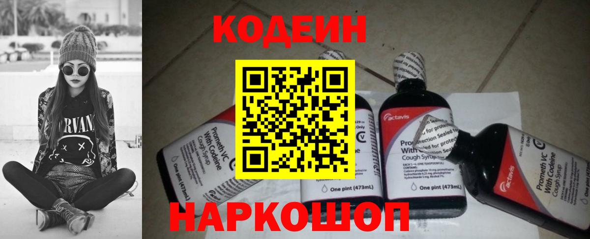 Codein напиток Lean (лин)  Codein Purple Drank  Вход с VPN  Нововоронеж 