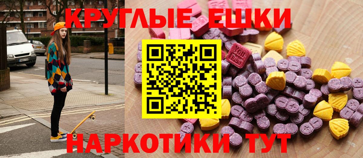 Ecstasy  ЭКСТАЗИ круглые  Вход с VPN  Нововоронеж 