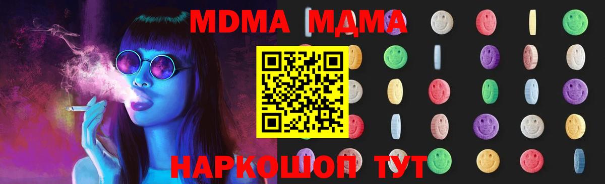 МДМА кристаллы  Вход с VPN  Нововоронеж  MDMA молли 