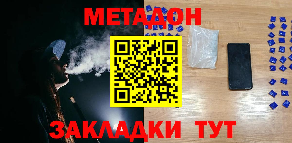 МЕТАДОН methadone  мега сайт  Нововоронеж  Вход с VPN 