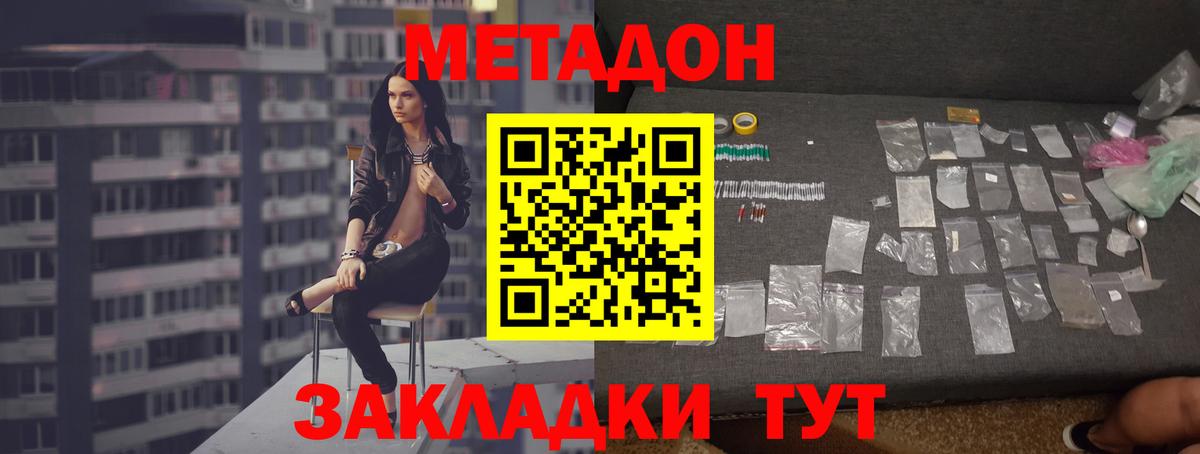 Метадон белоснежный Нововоронеж
